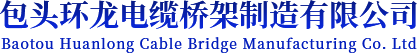 包頭市圓博環(huán)保磚建材有限公司